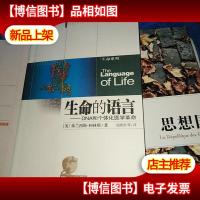 生命的语言:DNA和个体化医学革命