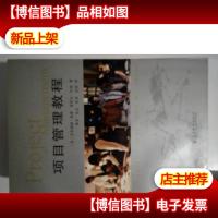 项目管理教程