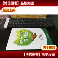 妙方巧治前列腺