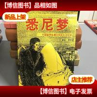 悉尼梦:中国留学生澳大利亚生活纪实