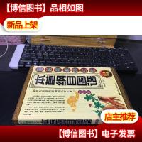 本草纲目图谱.彩图版