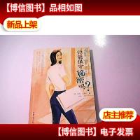 你能保守秘密吗