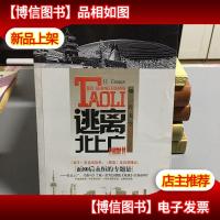 逃离北上广:哪一片天空属于我?