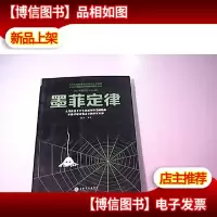 墨菲定律