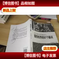 震惊世界的87个瞬间:历史就这样被改写