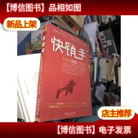 快销手I-快消品销售士兵突击