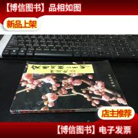 实用对联三千副 .