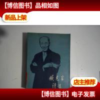 臧克家诗选;人民文学出版社