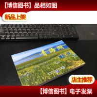 青海湖野花(全彩图谱)