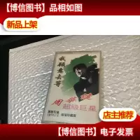 原版磁带 . 我愿意去等 周华健(附歌词)