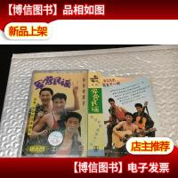 原版磁带 . 军营民谣(附歌词)