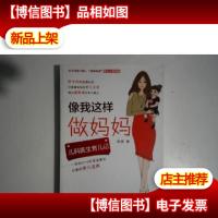 像我这样做妈妈