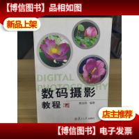 数码摄影教程