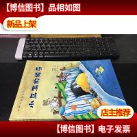 花袜子乌鸦丛书. 小乌鸦的绰号(大16开精装)