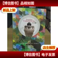 男人与前列腺