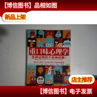 重口味心理学——怎样证明你不是神经病?