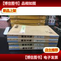 陈村文集[躺着读书(散文卷)从前(长篇小说卷)裙枪(短篇小说