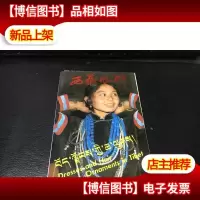 明信片.西藏服饰(10张)另加6张