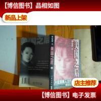 美国之后:五十位旅美人士的归国之路[上下]