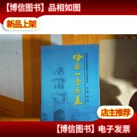 哈密一世回王:新疆多民族爱国主义英雄谱