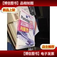 鞋类设计与工艺专业系列教材:Photoshop CS3运动鞋设计与配色