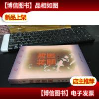 林海雪原 (2004年重印)9787020026159