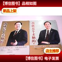 我就是个卖糖的