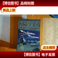 海陆空实力