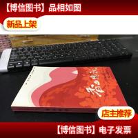 香山传说 (中国民间文学丛书)