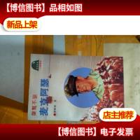 桀骜不驯:麦克阿瑟