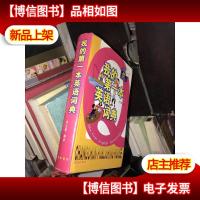 我的*本英语词典