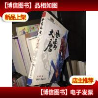 风云大唐(网络游戏小说)