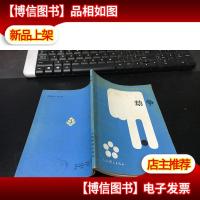 劫争(围棋初级丛书)