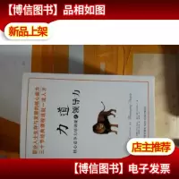力道:核心竞争力培训课之领导力