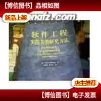 软件工程:实践者的研究方法