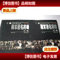 二战陆军*将帅传略