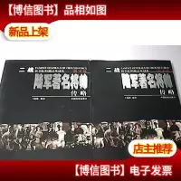 二战陆军*将帅传略
