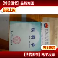 眼科学(五版)