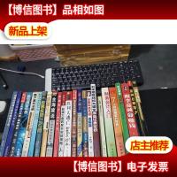 债券炒股类书籍: 盘口内经 等24本合卖。具体书名请看图片