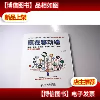 赢在移动端