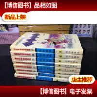 金童武侠精品系列:喋血迷宫(1-4)双煞追魂(1-4)共八册合售