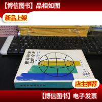 世界历史上的* .