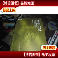 黄帝内经养生智慧