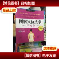 中医世家健康绝学:图解穴位按摩巧*