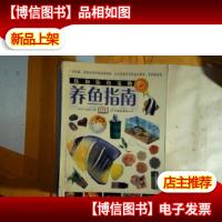 你和你的宠物;养鱼指南