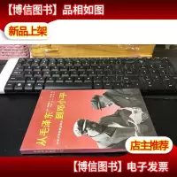 从毛泽东到邓小平