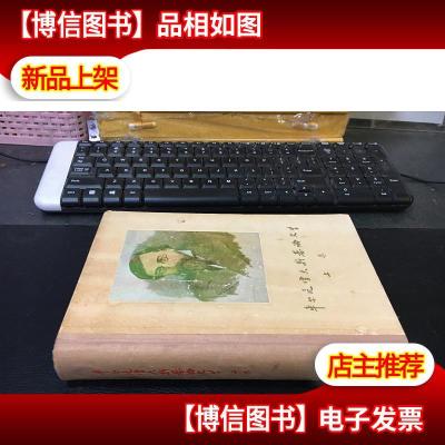 车尔尼雪夫斯基论文学(上)精装