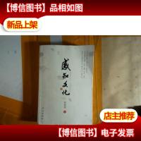 感知文化[签名页已撕]