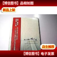 敢立潮头唱大风 : 宏福集团新闻报道精选