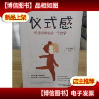 仪式感:给潦草的生活一个巴掌